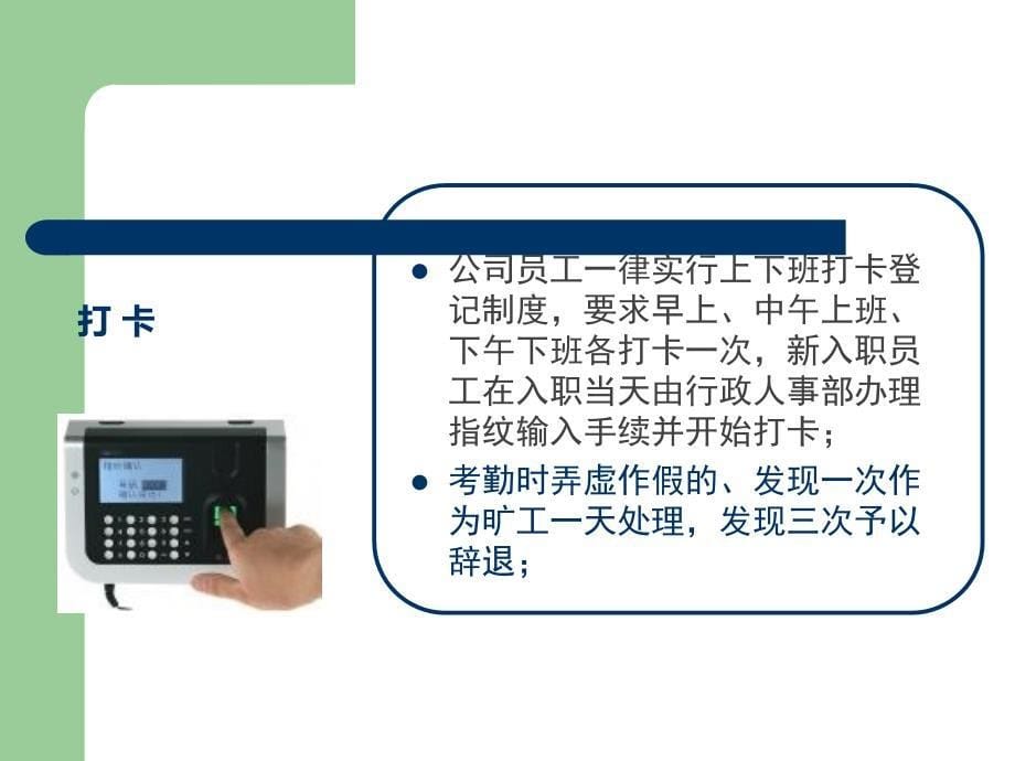 某公司考勤管理制度培训PPT_第5页