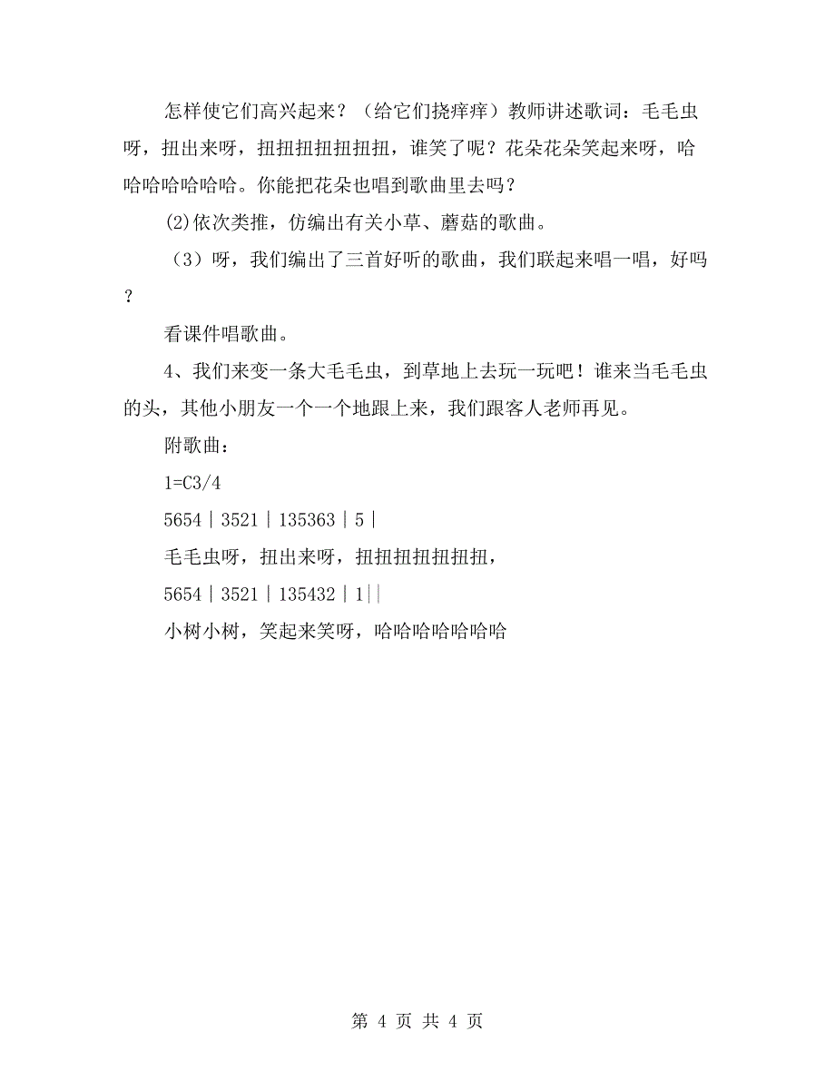 中班音乐公开课教案《我给大树挠痒痒》_第4页