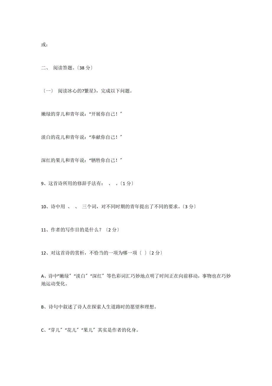 牛郎镇中学九年级语文第二学期第一次月考试题(人教版)_第4页