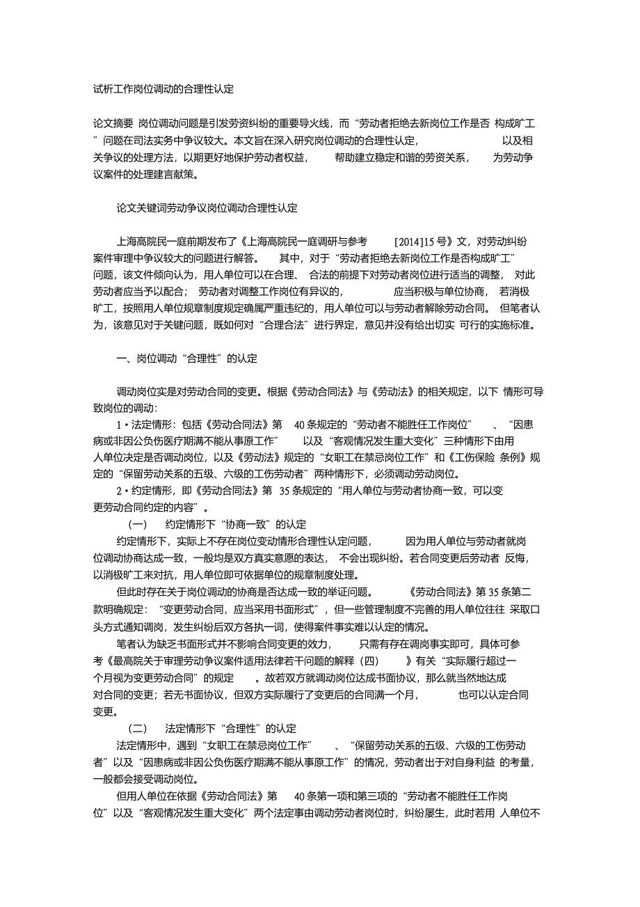 试析工作岗位调动的合理性认定_第1页