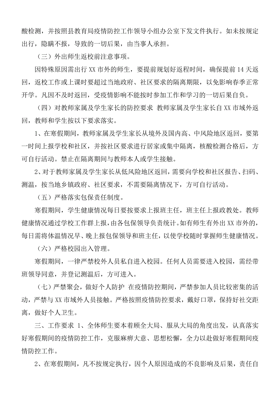 2021中小学寒假期间疫情防控工作预案_第2页