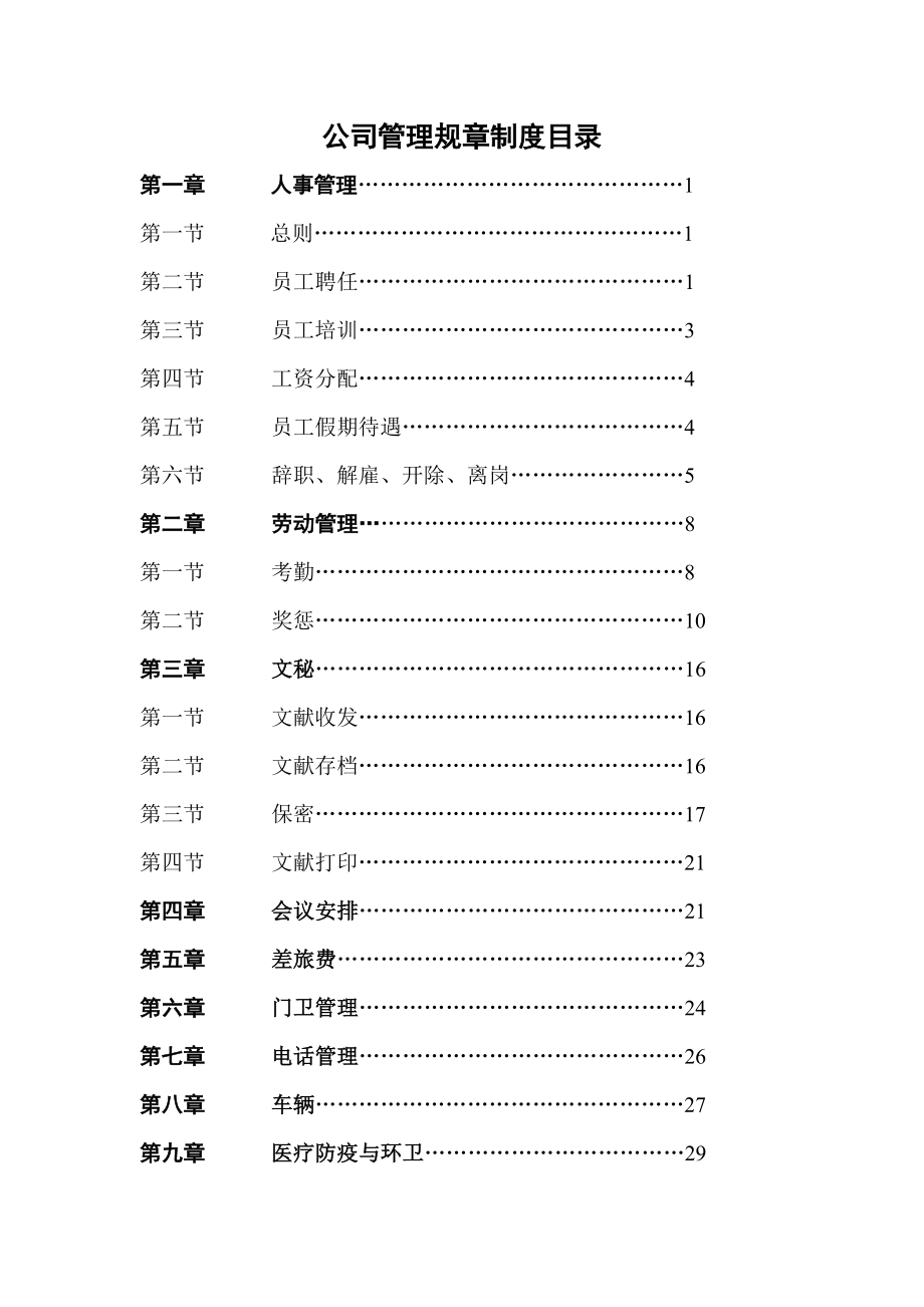 公司架构管理新版制度_第1页