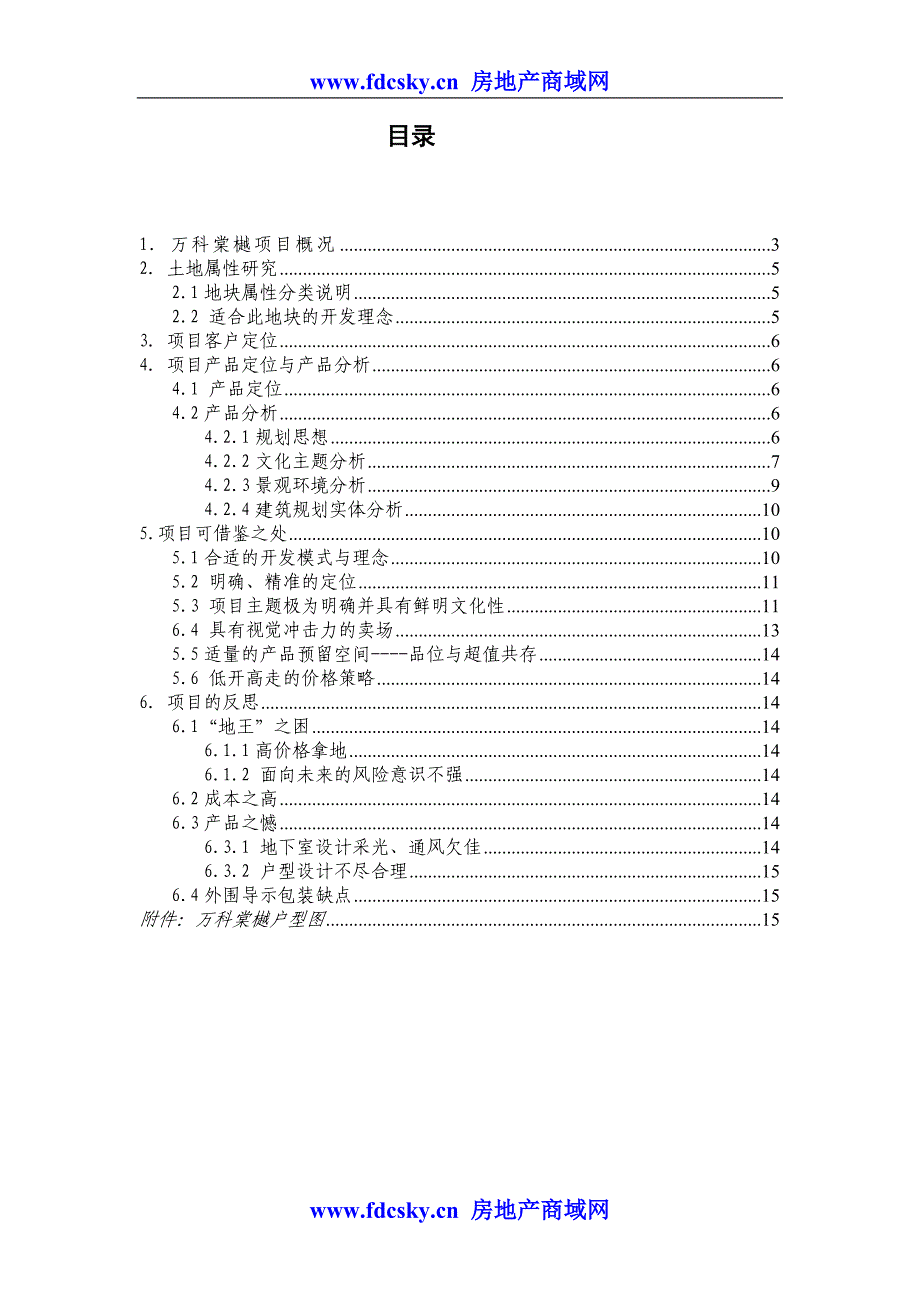 深圳万科棠樾项目研究报告_第2页