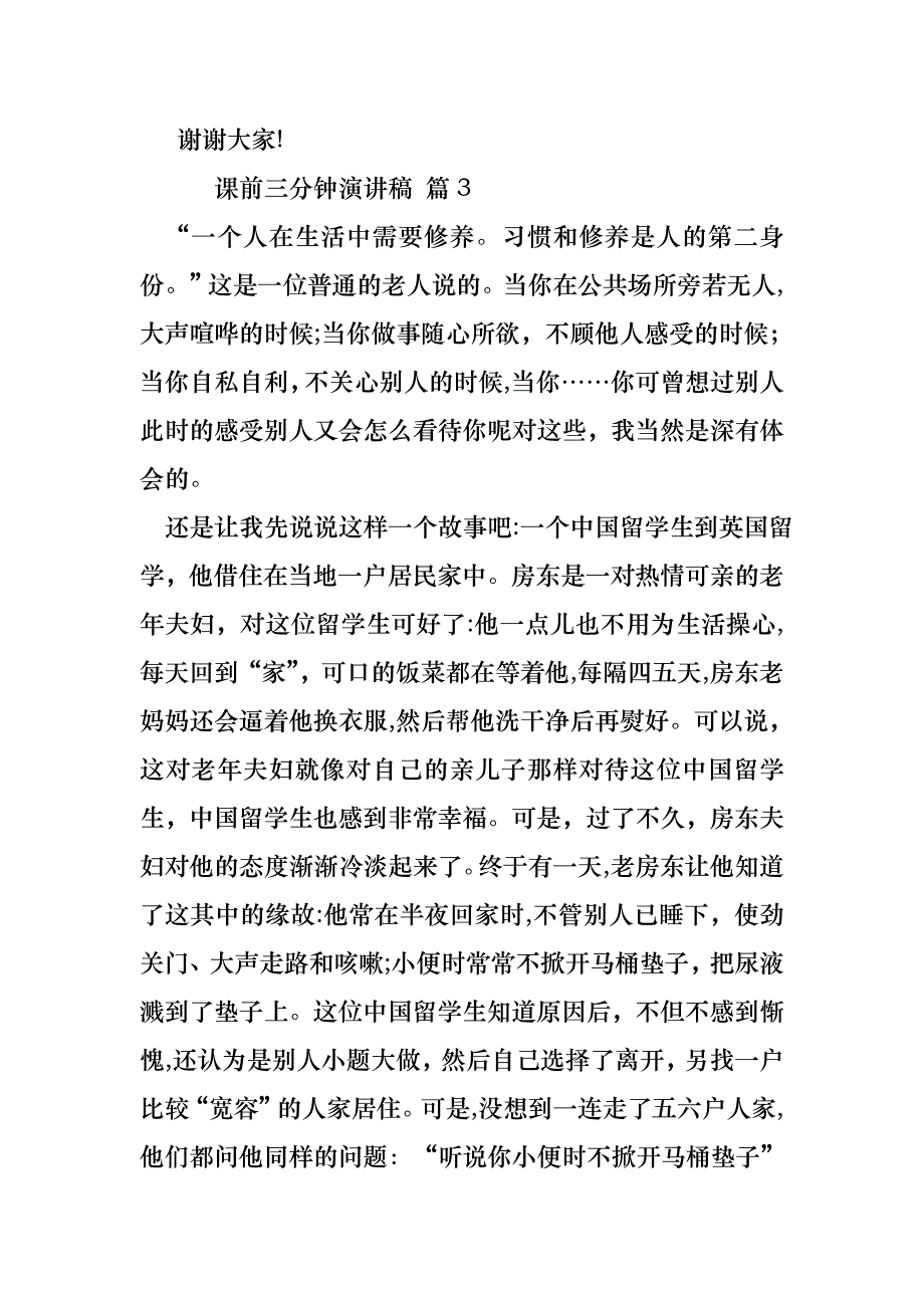 课前三分钟演讲稿模板汇总9篇_第4页