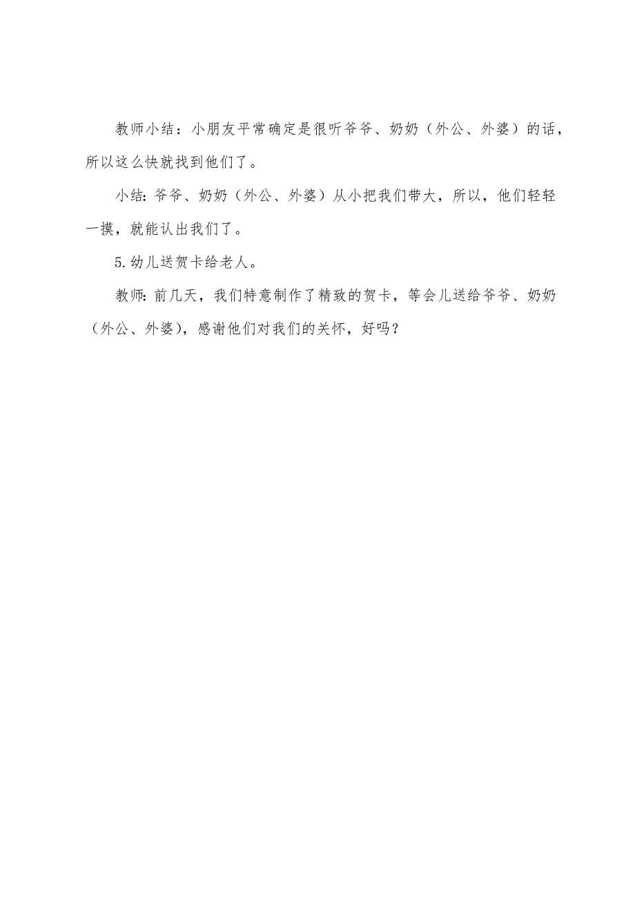 2022年幼儿园重阳节活动方案.docx_第5页