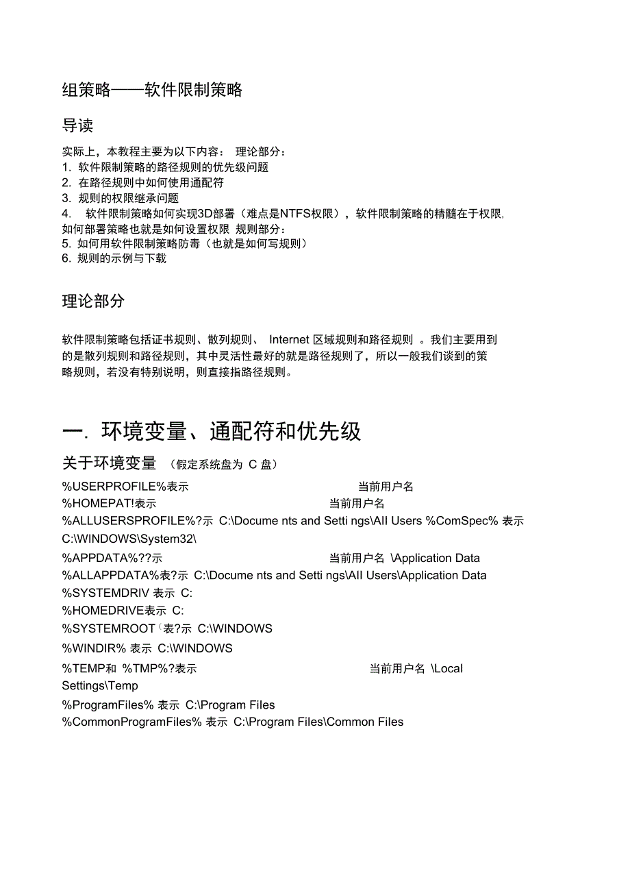 组策略软件限制策略_第1页