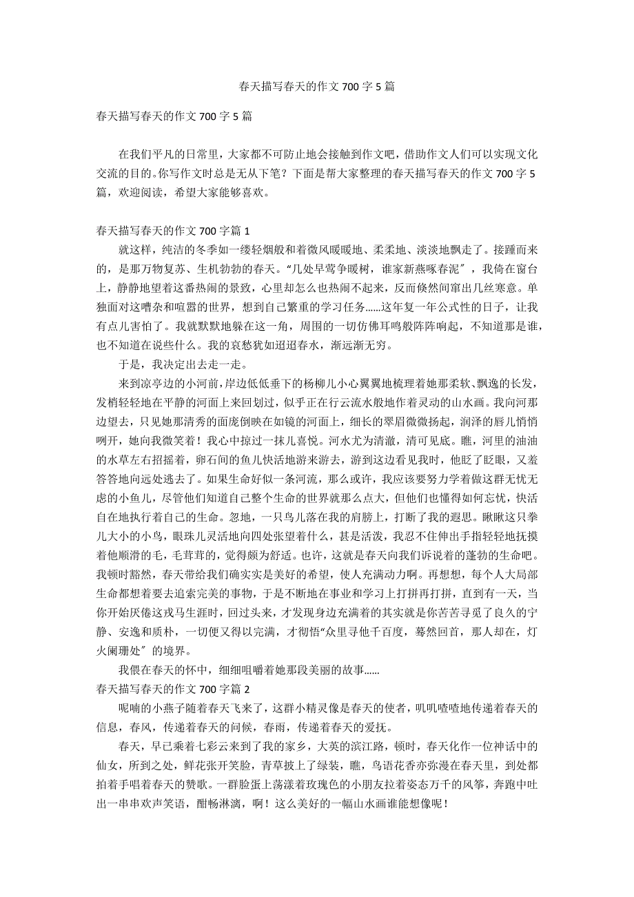 春天描写春天的作文700字5篇_第1页