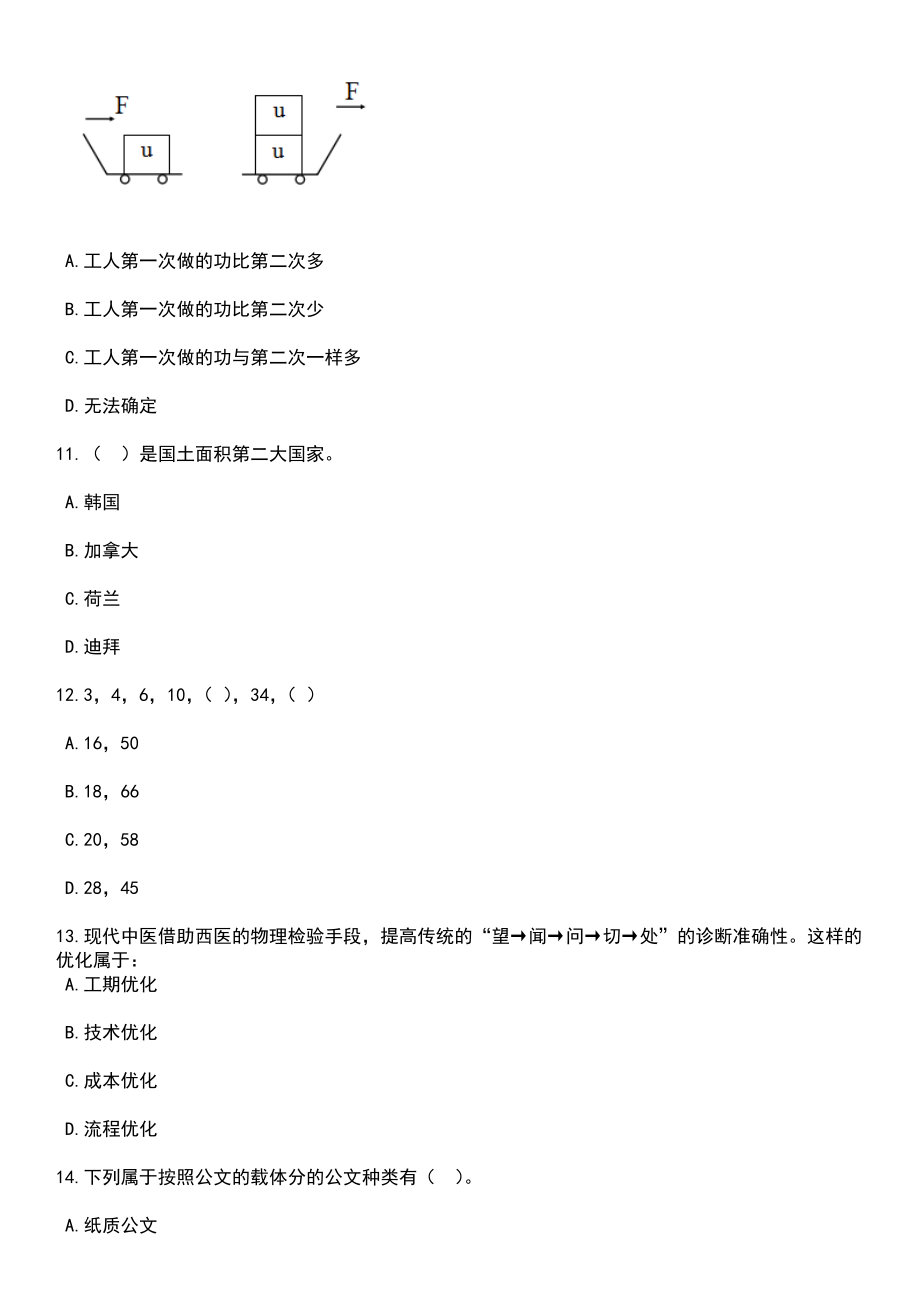 2023年05月山东经贸职业学院招考聘用工作人员13人笔试题库含答案带解析_第4页