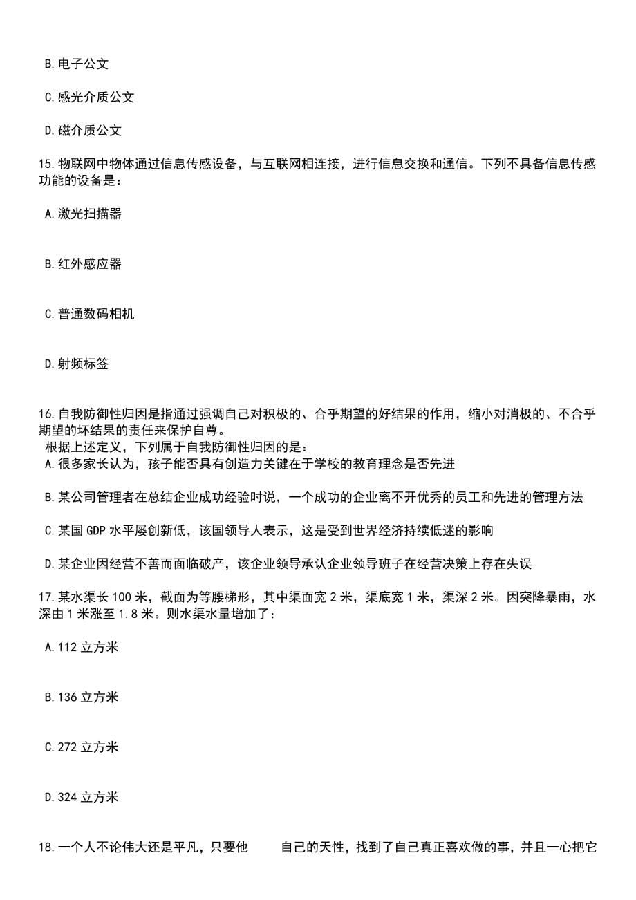 2023年05月山东经贸职业学院招考聘用工作人员13人笔试题库含答案带解析_第5页