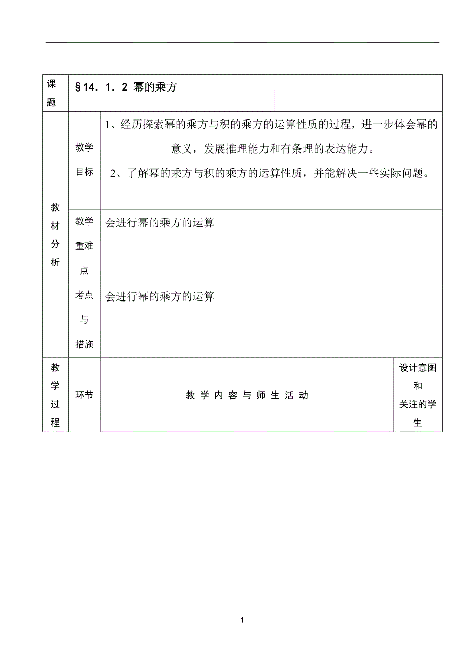 教学设计-幂的乘方_第1页