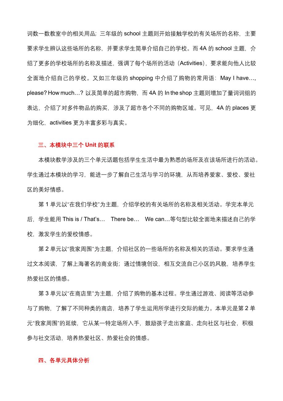 4A牛津上海版新教材M3模块与单元分析.doc_第3页