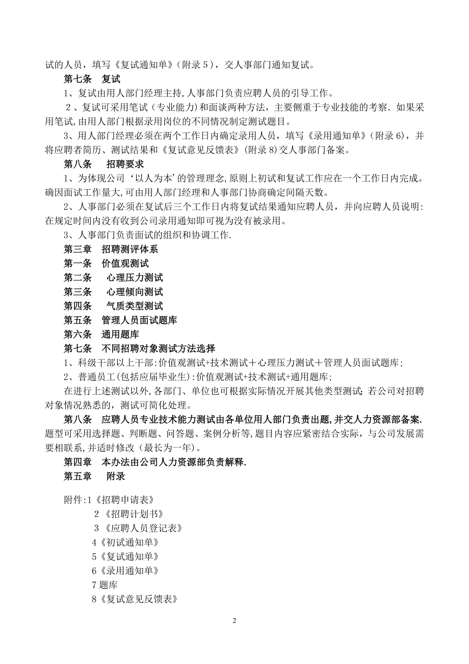 招聘录用管理方法_第2页