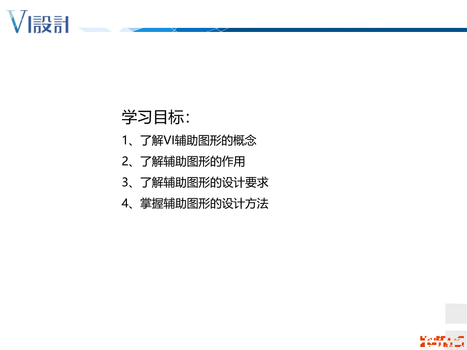 设计篇7-辅助图形与吉祥物设计.ppt_第2页