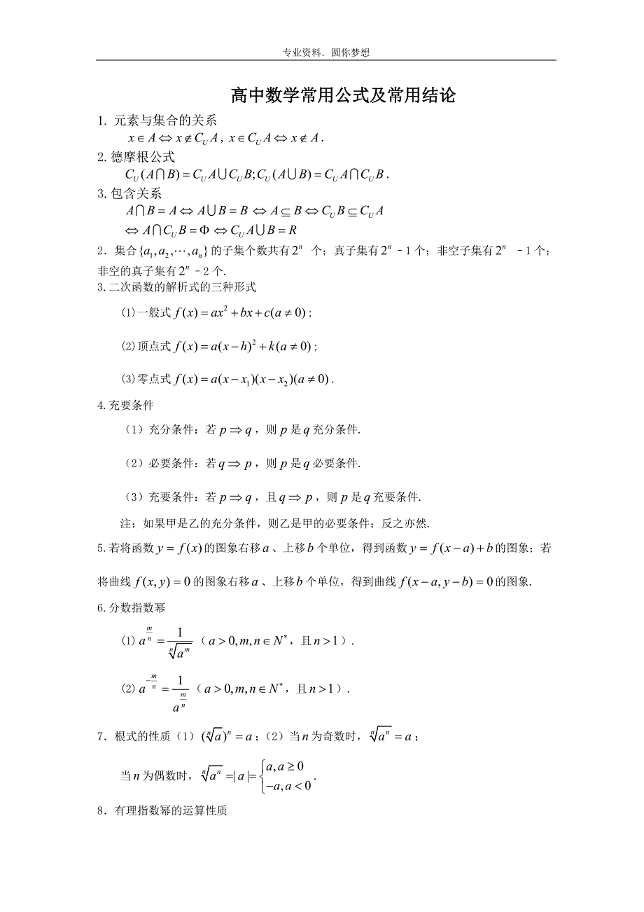 《高中数学公式》word版.doc_第1页