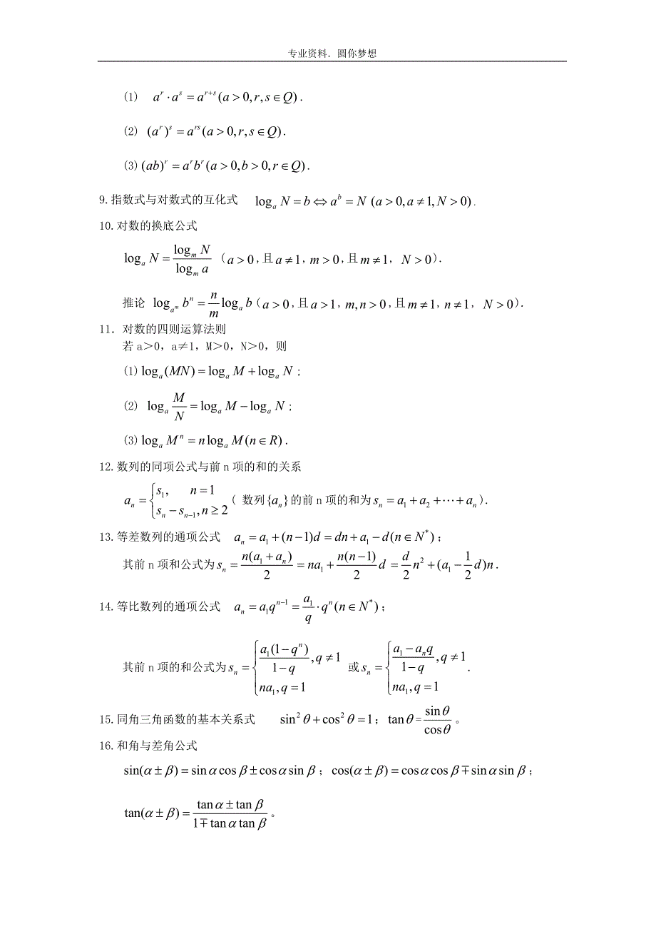 《高中数学公式》word版.doc_第2页