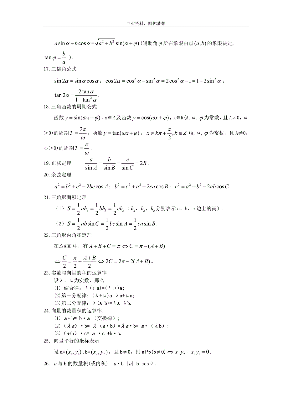 《高中数学公式》word版.doc_第3页