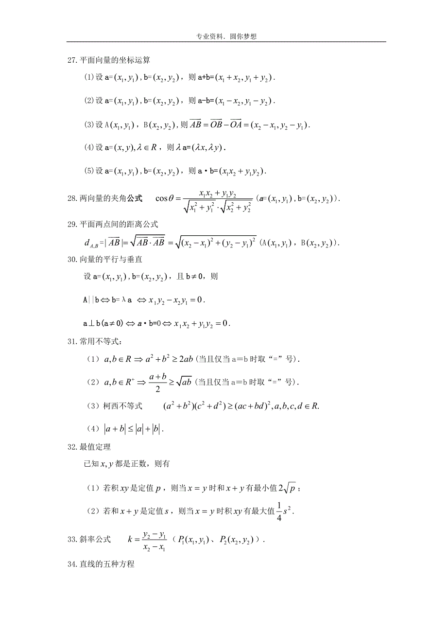 《高中数学公式》word版.doc_第4页