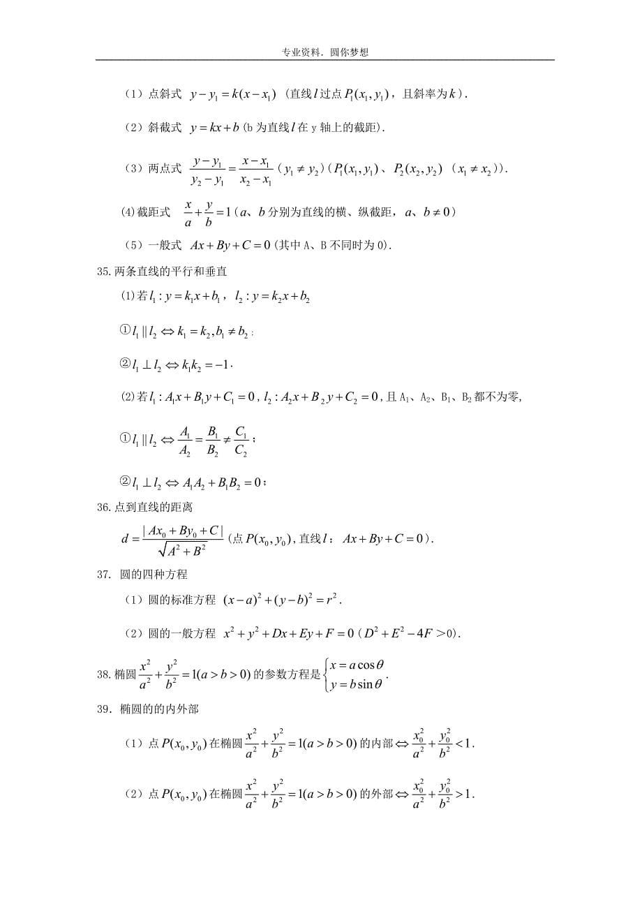 《高中数学公式》word版.doc_第5页