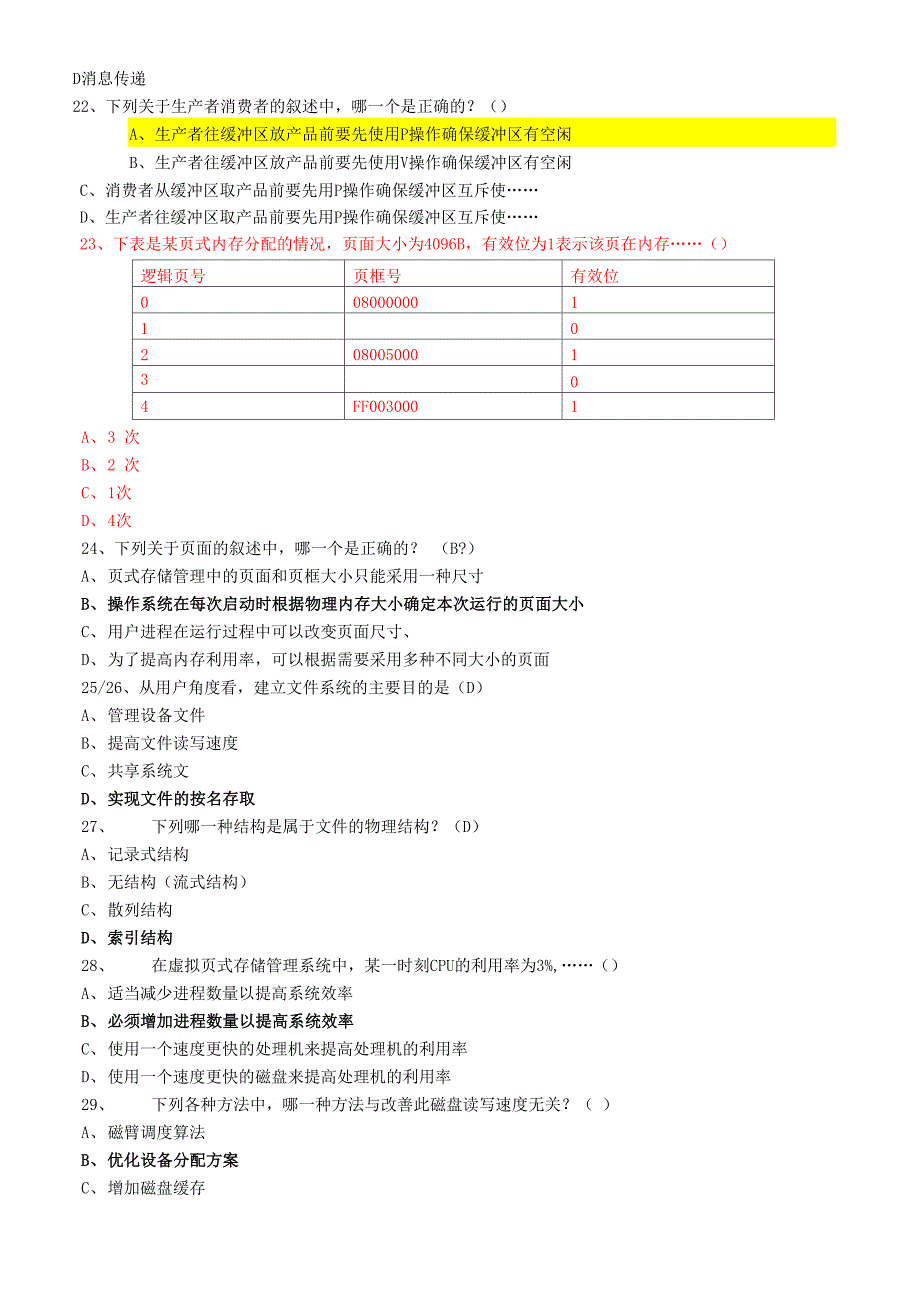 计算机四级网络工程师题库完整完整答案_第2页