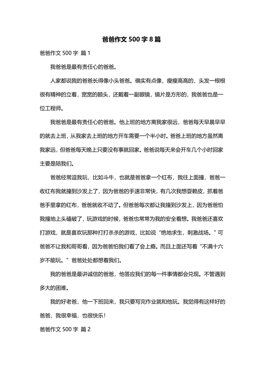 爸爸作文500字8篇_第1页