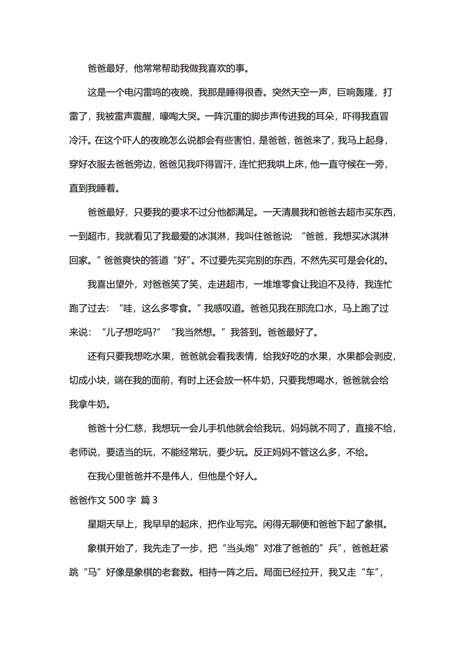 爸爸作文500字8篇_第2页