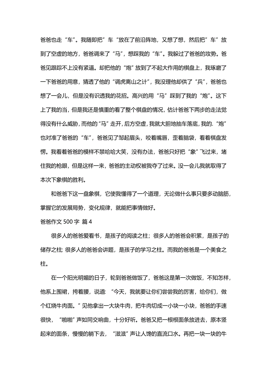 爸爸作文500字8篇_第3页