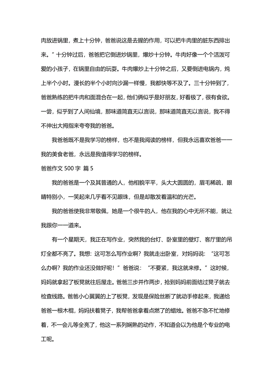 爸爸作文500字8篇_第4页