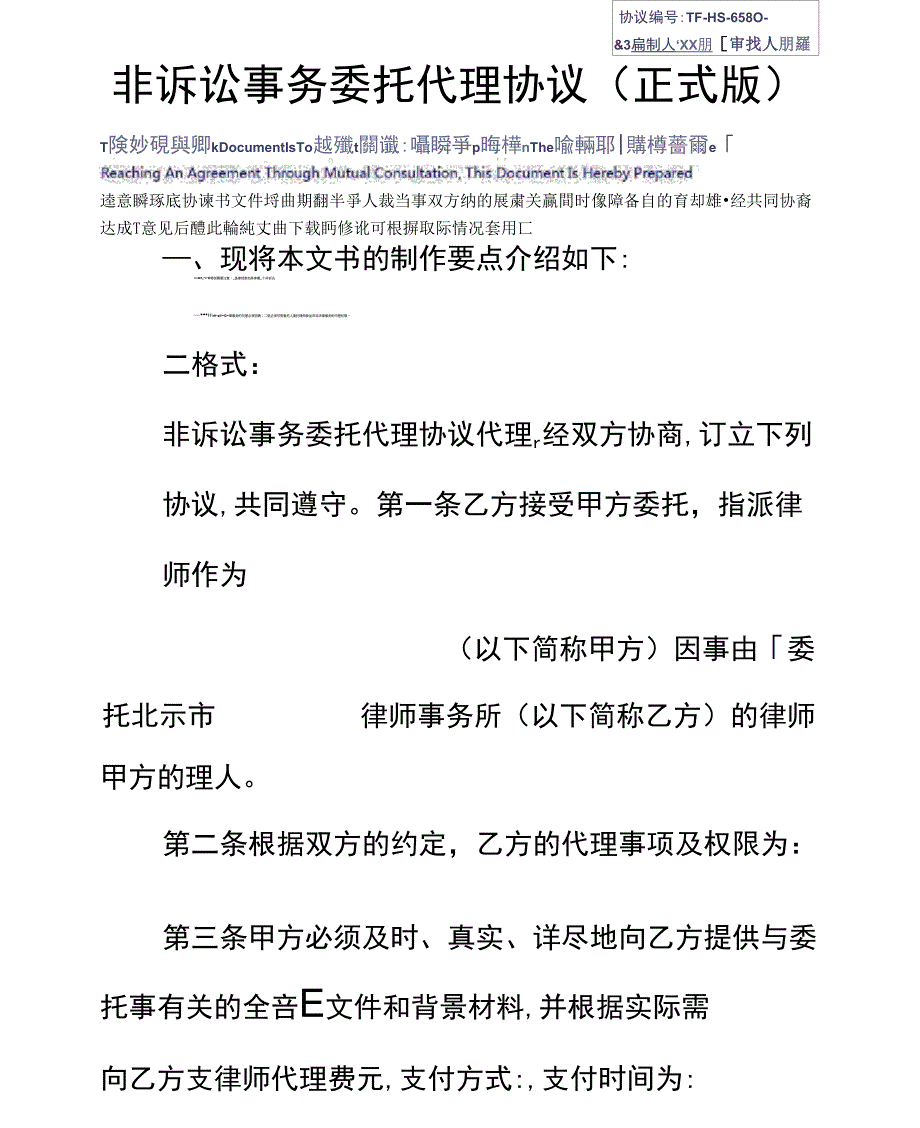 非诉讼事务委托代理协议(正式版)_第2页