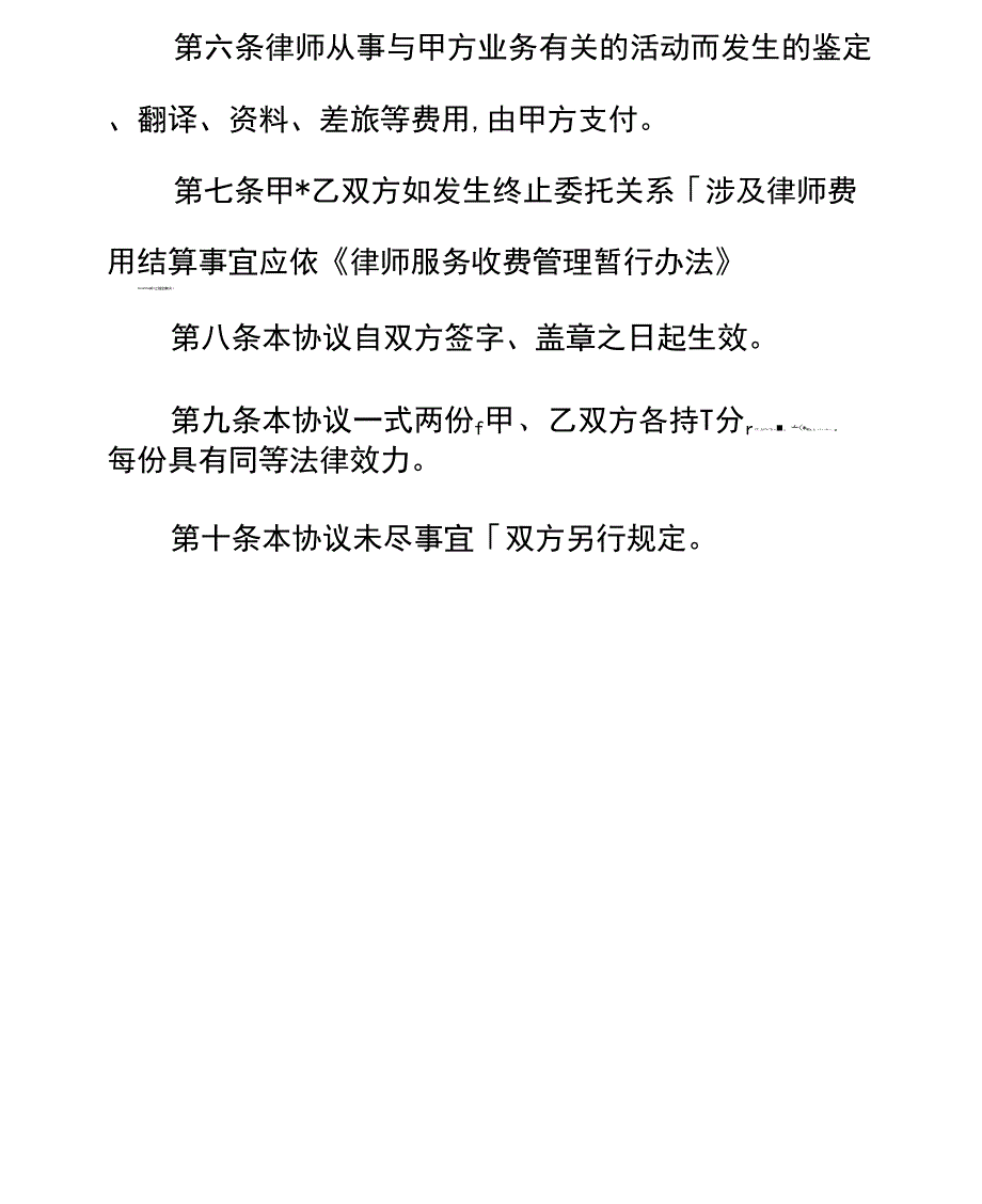 非诉讼事务委托代理协议(正式版)_第3页