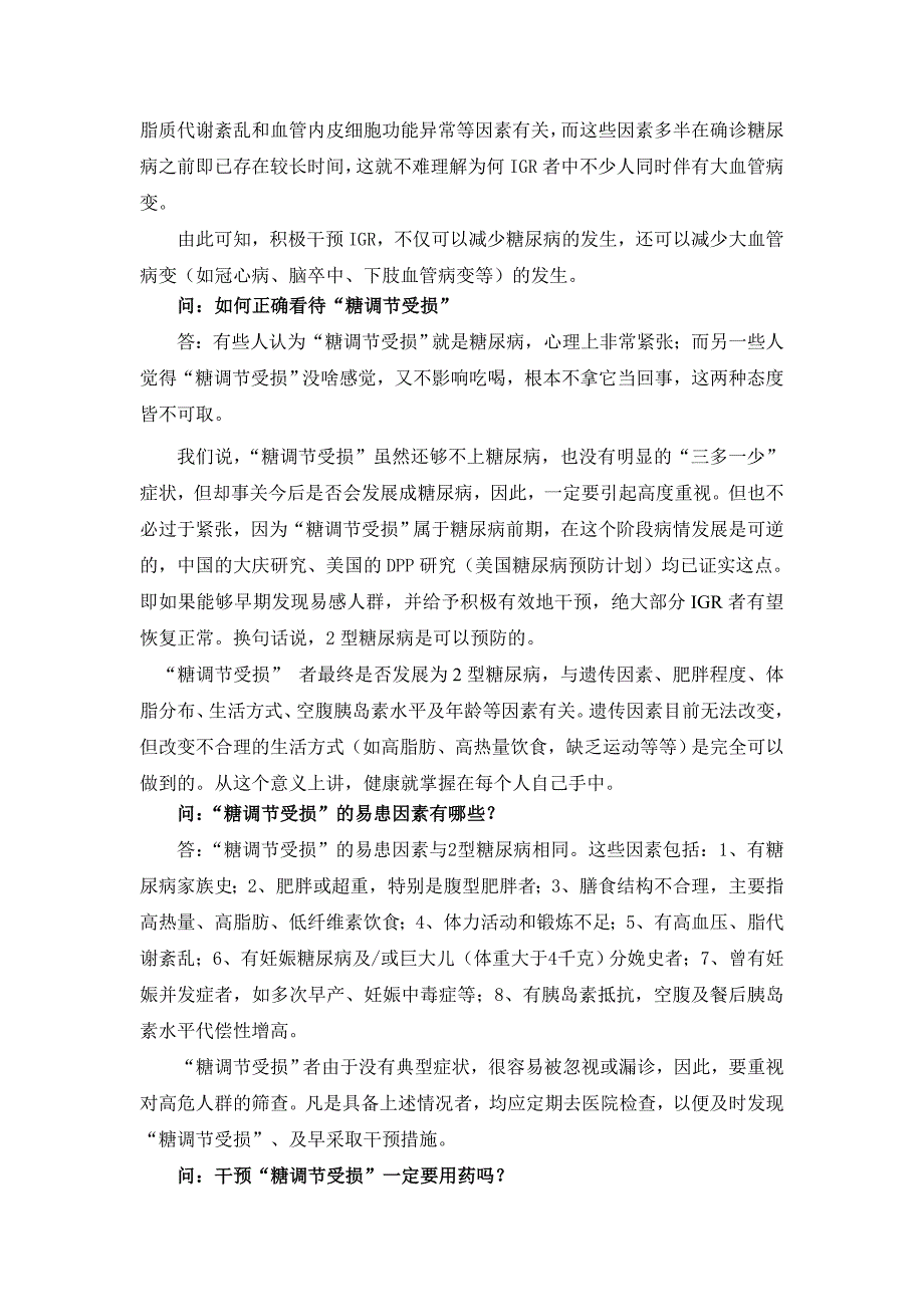 怎样才能阻止糖尿病前期患者“转正”.doc_第2页