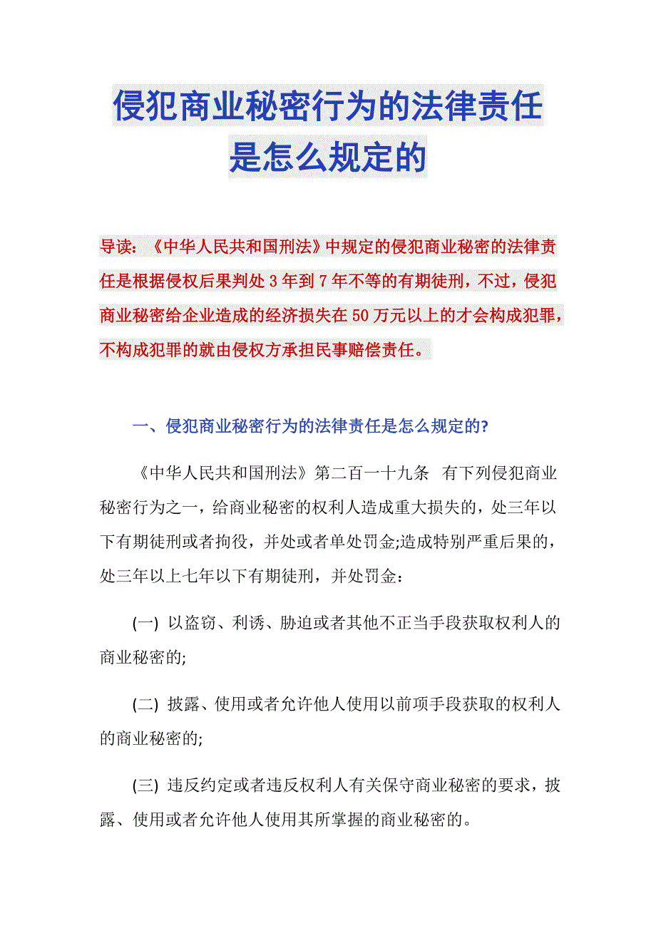 侵犯商业秘密行为的法律责任是怎么规定的_第1页