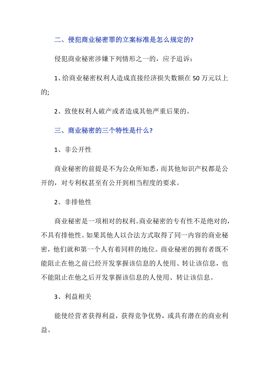 侵犯商业秘密行为的法律责任是怎么规定的_第2页