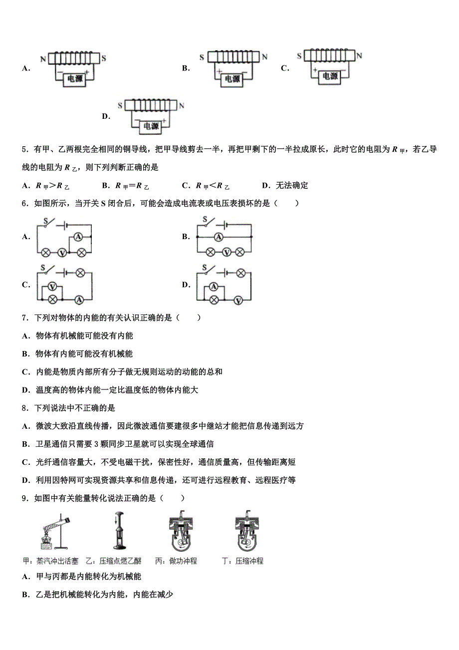 2022年安徽省和县联考九年级物理第一学期期末统考试题含解析.doc_第2页