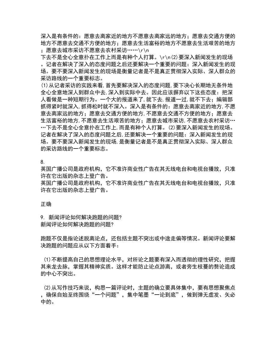 中国传媒大学2021年9月《电视节目制作技术》作业考核试题及答案参考1_第3页