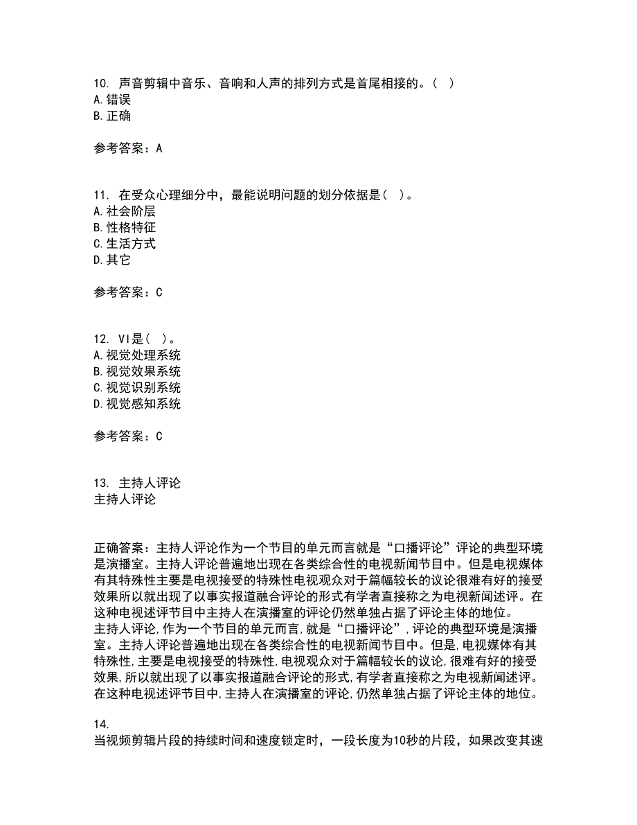 中国传媒大学2021年9月《电视节目制作技术》作业考核试题及答案参考1_第4页