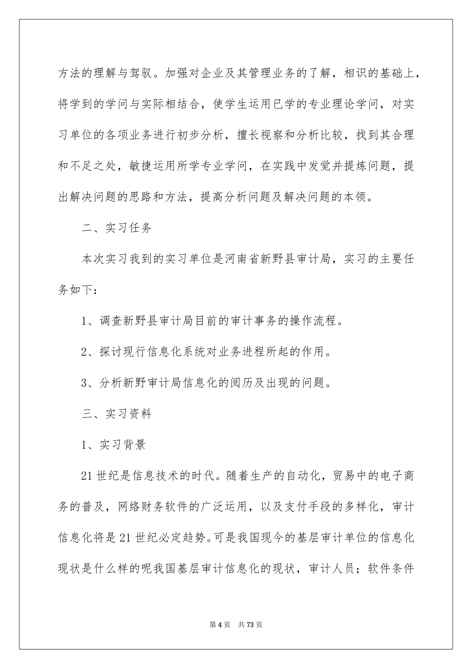 2022审计专业实习报告_20_第4页