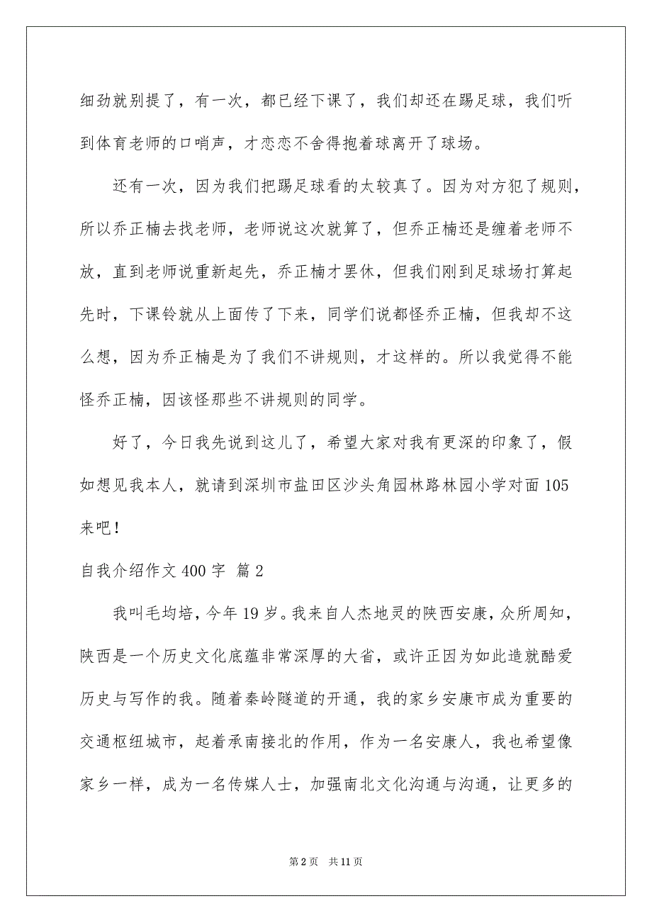 精选自我介绍作文400字锦集九篇_第2页