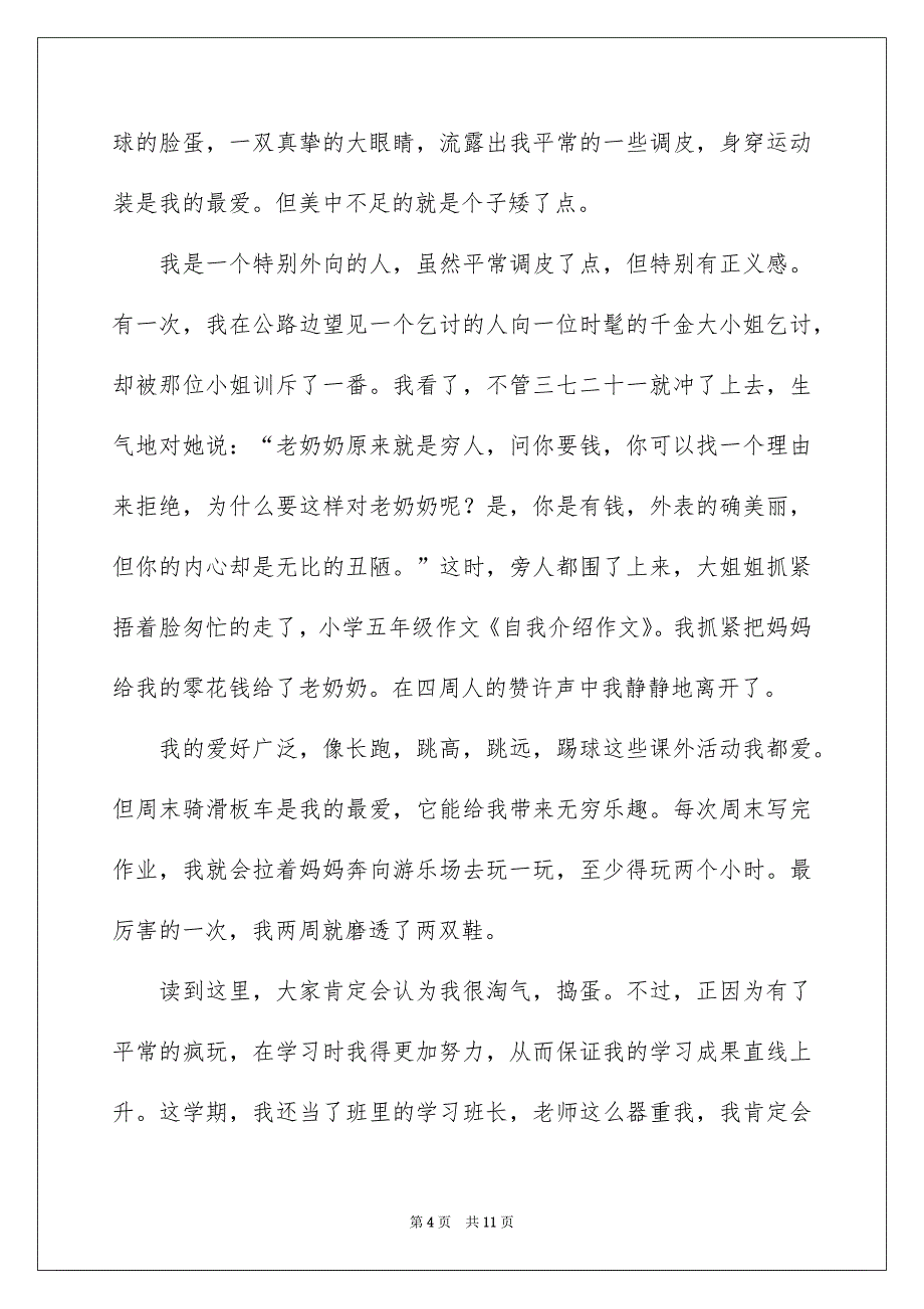 精选自我介绍作文400字锦集九篇_第4页