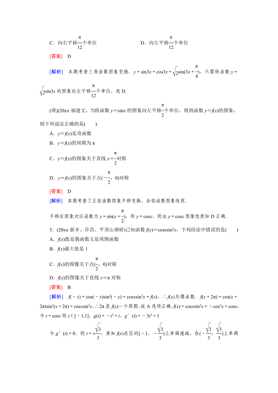 新编高三二轮复习数学人教A版课时作业 专题2 三角函数与平面向量 第1讲_第3页