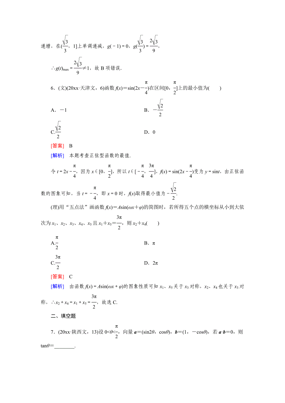 新编高三二轮复习数学人教A版课时作业 专题2 三角函数与平面向量 第1讲_第4页