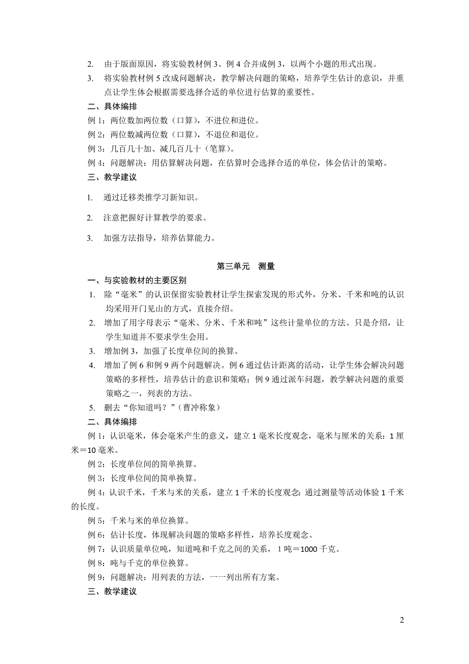 三年级上册教材修订情况介绍_第2页