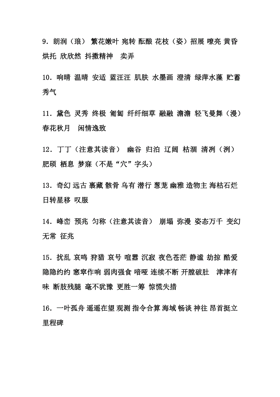 容易写错的字_第2页