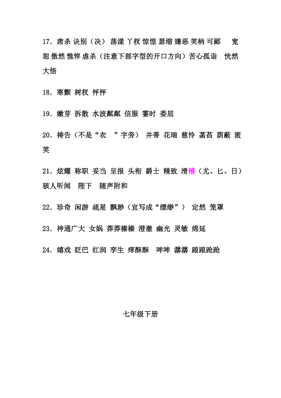 容易写错的字_第3页