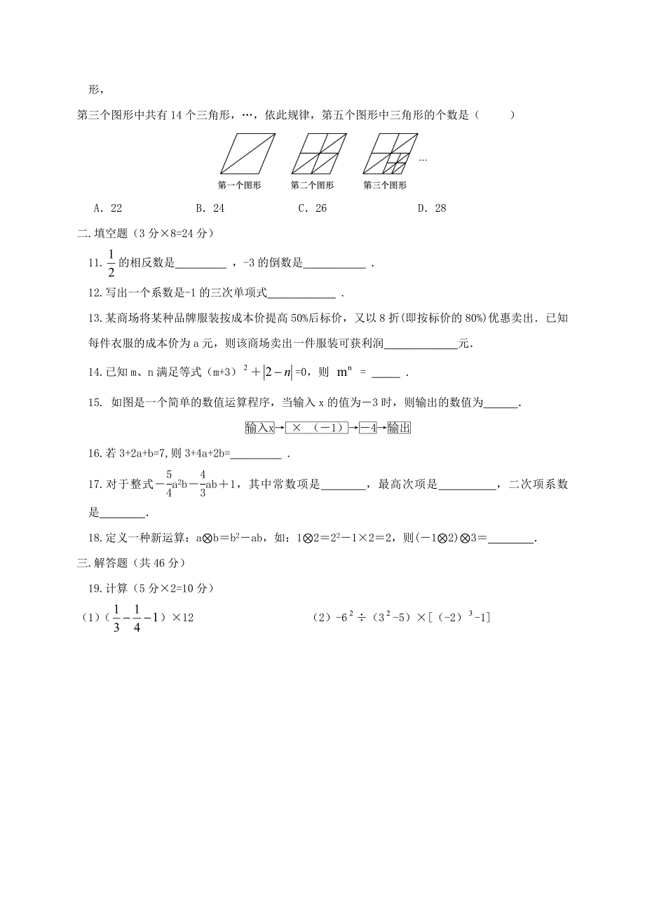 安徽省淮南市潘集区2017-2018学年七年级数学上学期期中试题_第2页