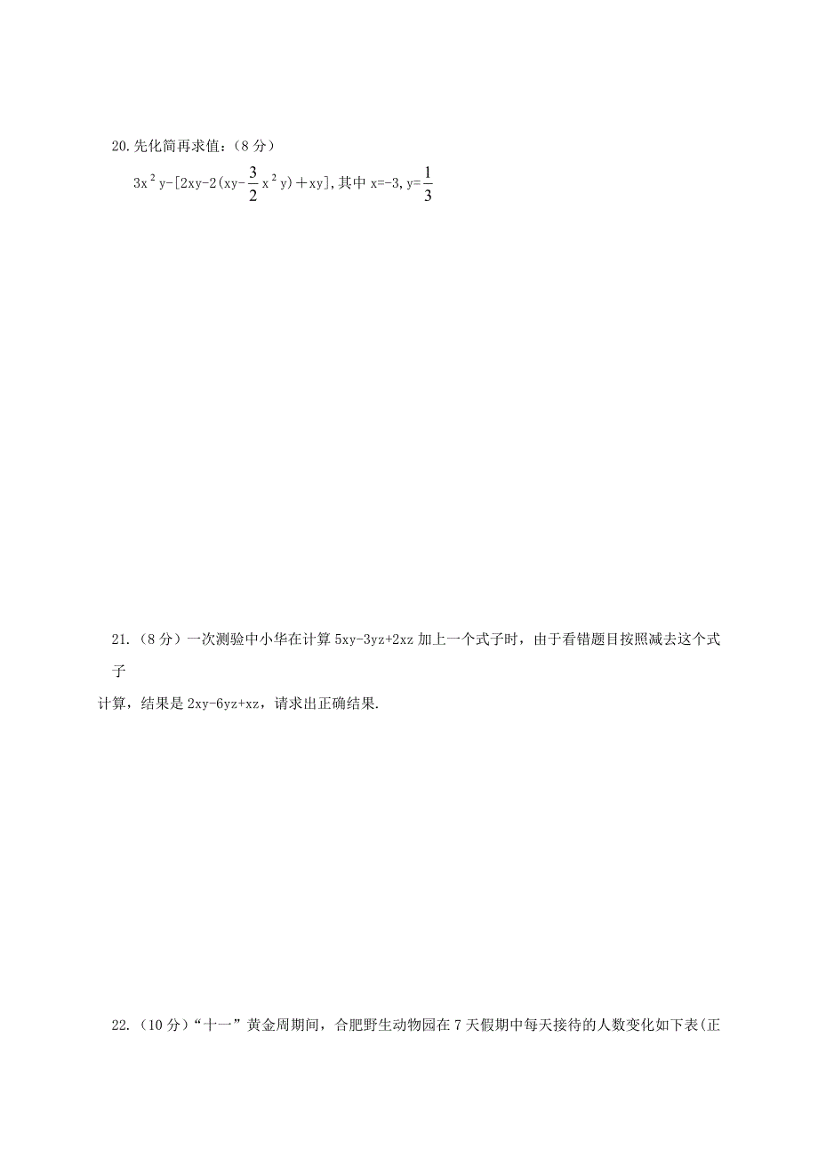 安徽省淮南市潘集区2017-2018学年七年级数学上学期期中试题_第3页