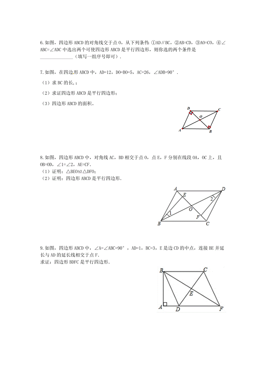[最新]【北师大版】八年级数学下册6.2 第2课时 平行四边形的判定定理3与两平行线间的距离_第2页