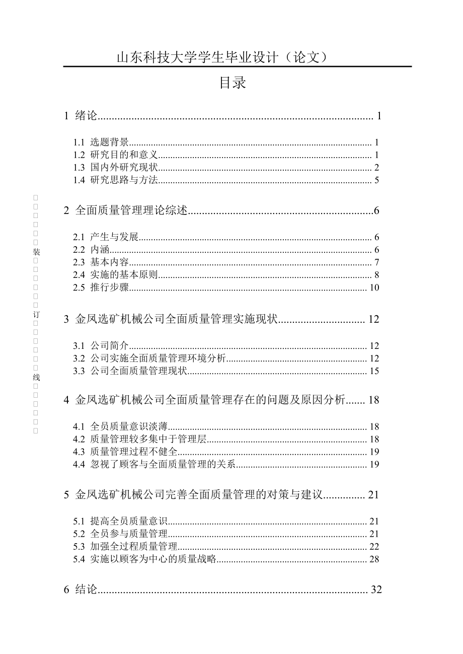 全面质量管理论文41285_第3页