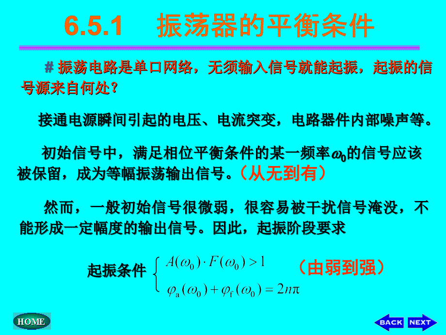 振荡器的平衡与稳定条件.ppt_第3页