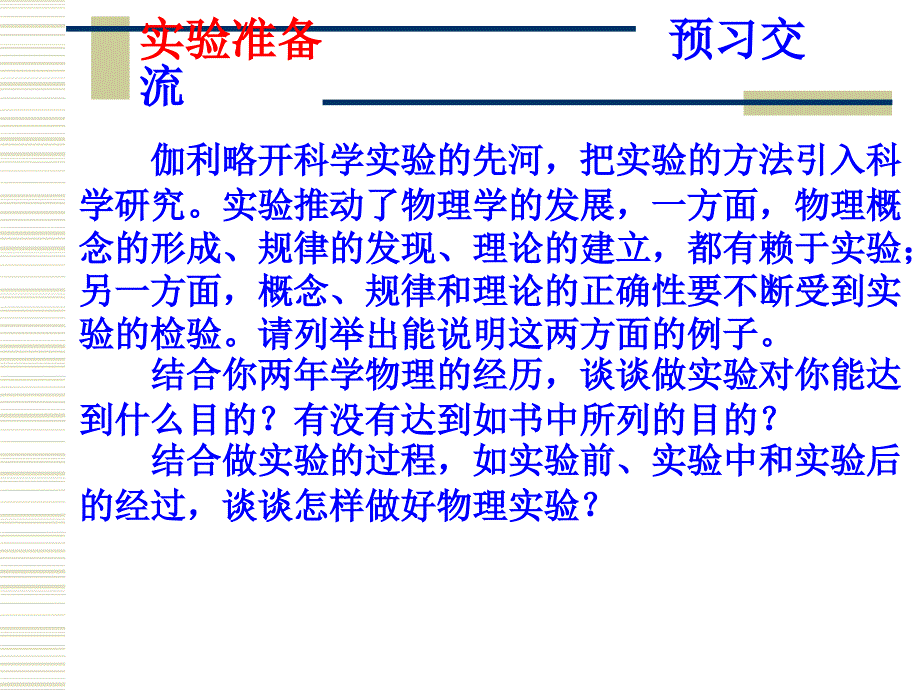 14实验：用打点计时器测速度 (2)_第2页