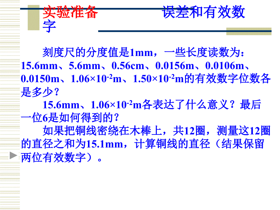 14实验：用打点计时器测速度 (2)_第4页